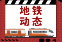 好消息！南京地铁6号线又迎重要节点