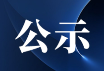 太原市尖草坪区芮城街建设工程方案公示