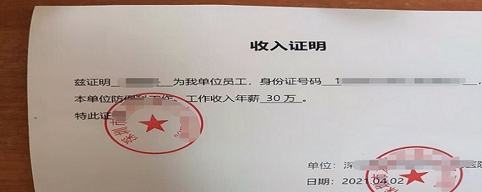 无业人员买房如何开收入证明?