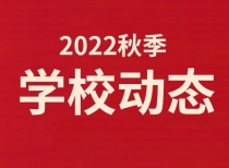 重磅 第五实验小学今年秋季开学 已经可以报名申请啦