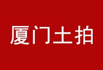 2022年厦门第二场土拍，华润以24.1亿元竞得古地石2022P09地块