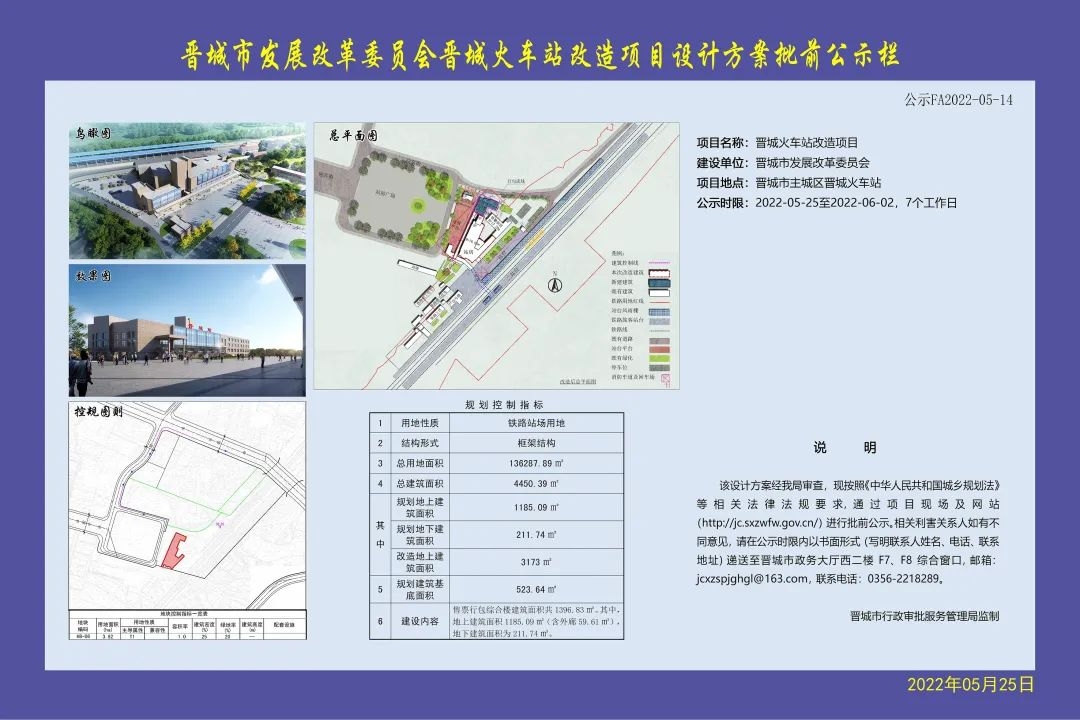 晋城火车站改造方案出炉！丹河新城又一新楼盘方案审定稿公示
