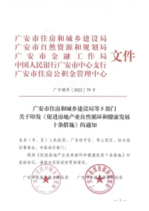 广安发布“房十条”楼市新政：汲及信贷、公积金、土地供应、预售条件及土地款等