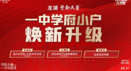 龙湖景粼天著月末大冲刺 首付6万起认购贵阳主城品质好房