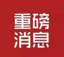 重大利好！购房补贴契税50%！保障就近入学！