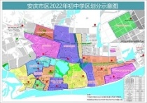 定了! 安庆市初中学区划分方案公布了！