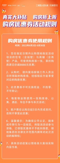 机器人欢乐城购房优惠券活动规则