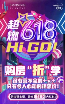 长鸿驰远华府|❗️超燃年中618 ❗️10套特惠房源限时开抢