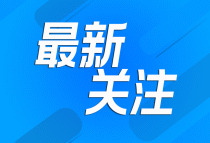 烟台市168个项目集中开工，总投资1257亿