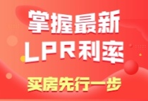 最新！6月LPR报价出炉