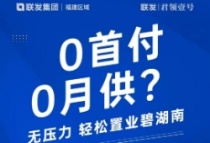 联发君领壹号价格多少？周边配套设施怎么样？