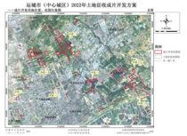 运城市中心城区2022年土地征收成片开发方案 基本情况