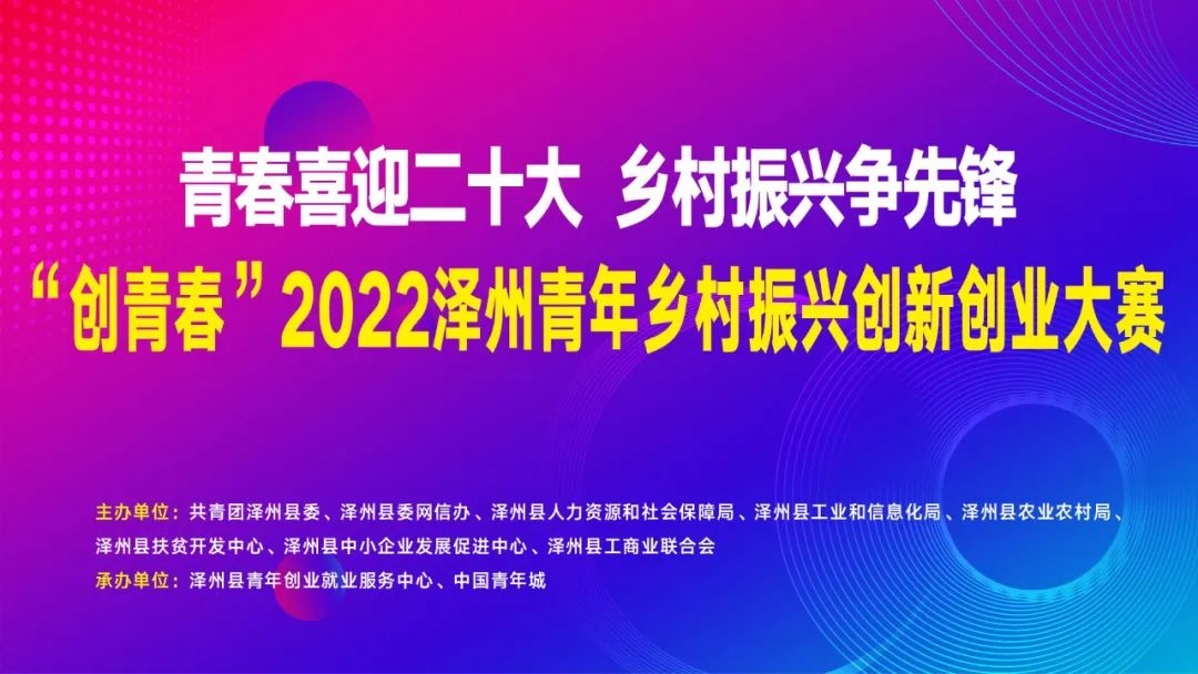 中国青年城·未来城丨“创青春”2022泽州青年乡村振兴创新创业大赛在中国青年城圆满落幕
