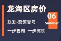 6月第4周漳州市龙海区新房价格11281元/平，环比上周持平