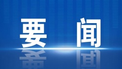 吸引毕业生来并就业创业 我市30条举措"筑巢引凤"