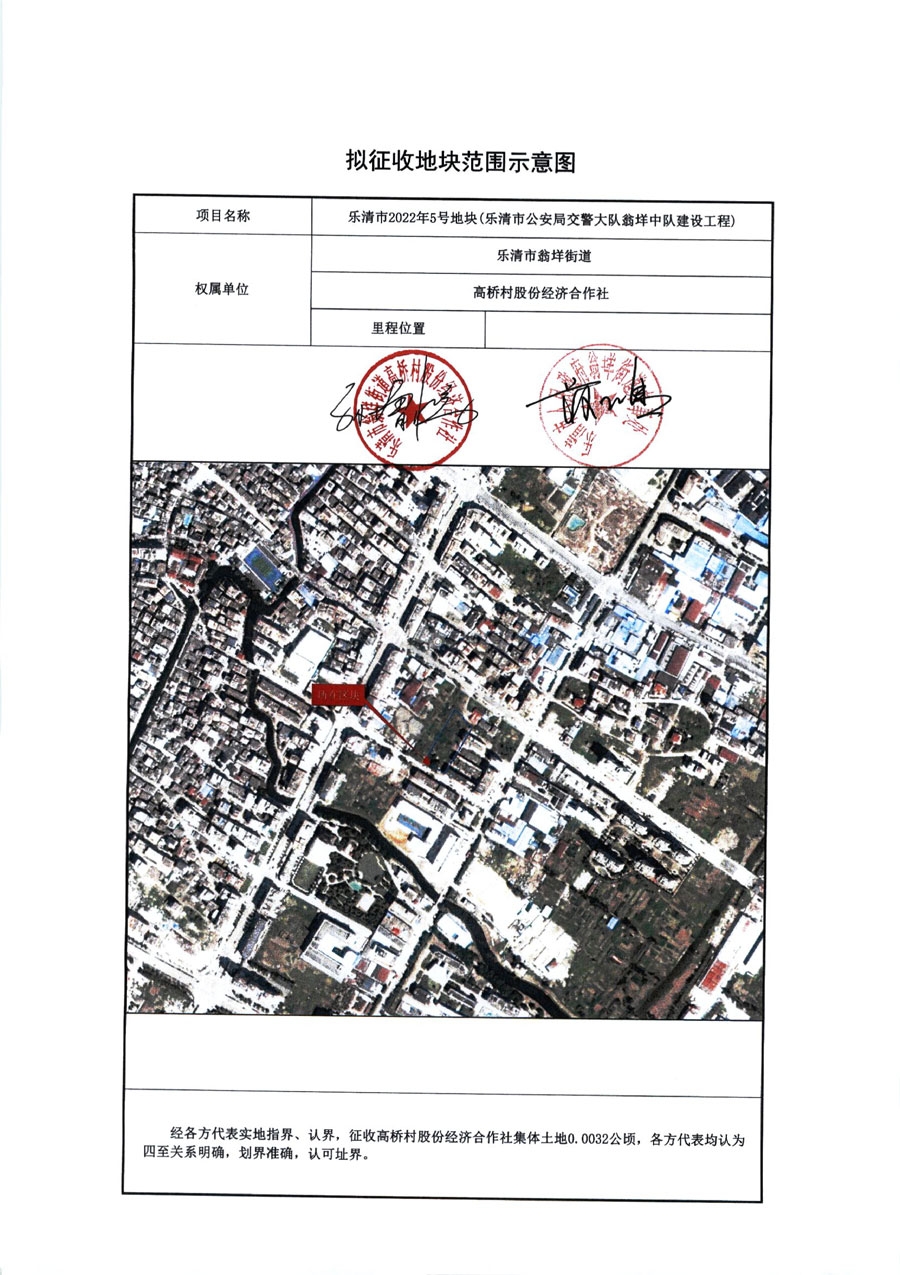 乐清市人民政府征收土地预公告（乐征预告〔2022〕43号）
