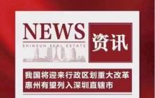 惠州与汕尾将一同被划入深圳直辖市？