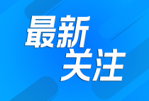 潍城区工程建设监理企业专项检查工作圆满完成