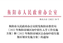 2022衡阳城区公办初中划片出来了！还不快来看看！