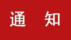 湖州市住房和城乡建设局关于成立中心城市商品房预售资金监管银行库的通知