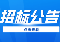 正在招标！开发区将新添一所九年一贯制学校！