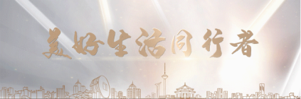 2022和乐中国Festival辽宁赛区收官，邀你艺起绘见城市未来！