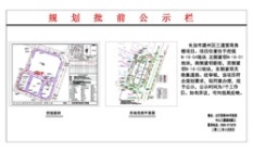 潞州区三道营商务楼项目用地、工程规划批前公示