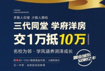 劲爆！交1万抵10万，汉中这家楼盘推出巨幅优惠！