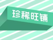 京茂·童心园今天新开盘，抢铺了！抢铺了！