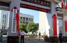 衡阳城区第十五中学加入市八中教育集团！