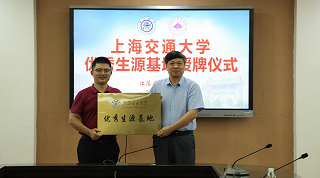 上海交通大学优秀生源基地授牌仪式在江苏省姜堰中学举行