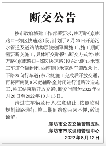 市场资讯|8月20日起，廊万路这段施工断交！