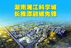湖南“湘江科学城”，规划曝光！对标一线城市！