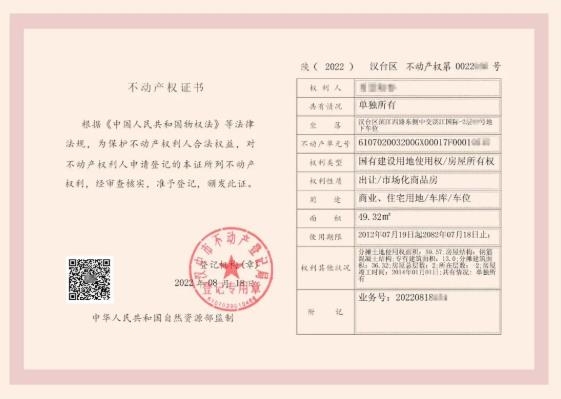 电子房产证来了！8月19日起，汉中市启用不动产登记电子证照！
