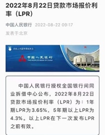 8月LPR再次迎来下调!五年期LPR下调15个基点!喜迎楼市春天-金九银十!