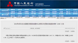 重磅消息！LPR再降15个基点，首套利率迎来4.10时代？