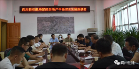 宾川县召开房地产座谈会：因城施策，促进全县房地产市场平稳健康发展