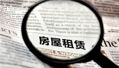 《北京住房租赁条例》将于9月1日起正式实施