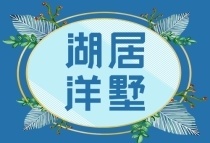 【云湖樾】绍兴城西纯别墅小区，送双层地下室，私家花园