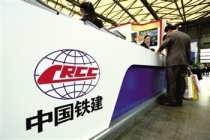 中国铁建拟发行25亿元小公募