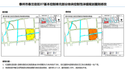 泰州市这些地方控制性详细规划局部地块图则调整