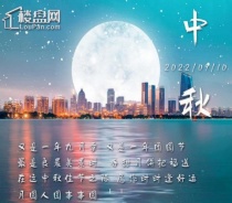 中秋相聚共团圆，金九银十来临之际——楼盘网祝全体合作伙伴共攀高峰，再创辉煌！