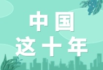 5900多万套，1.4亿多群众……住建部解读中国为什么能