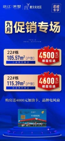 滨江美墅9月特价房4500元/㎡起楼层任选