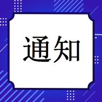 江苏省教育厅等四部门公布首批江苏省绿色学校(高校)名单通知出炉