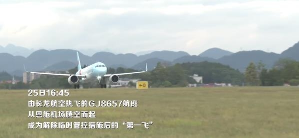 杭州-恩施-西安航线正式恢复！恩施机场逐步恢复客运航班！