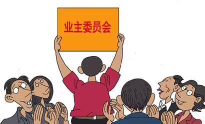 芜湖市住建局公示首批10个“星级红色业委会”名单