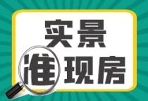 【杭越府】高层少量房源在售中，均价约12000元/㎡