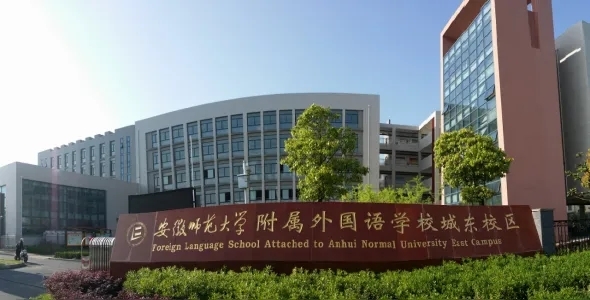 关注！芜湖城东部分小学实行“六年一户”！