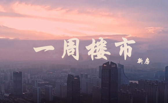 十月第一周：因遇国庆小长假，上周新房共成交841套